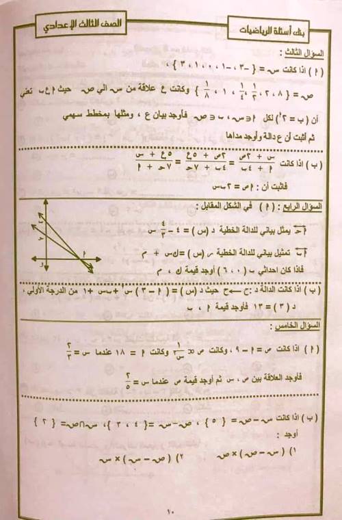 مدرس اول  بنك اسئلة في الرياضيات للصف الثالث الاعدادي الترم الاول 