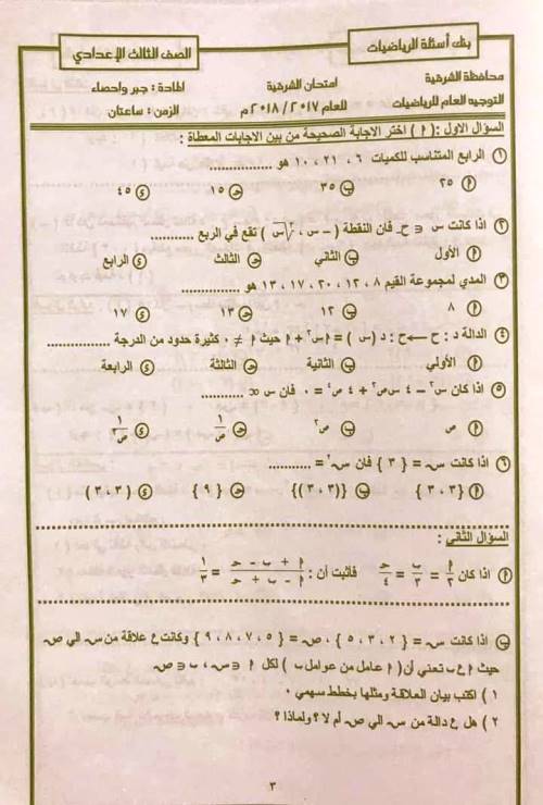 مدرس اول  بنك اسئلة في الرياضيات للصف الثالث الاعدادي الترم الاول 