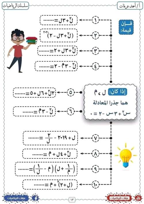 مدرس دوت كوم مذكره في الرياضيات الصف الاول الثانوي الترم الاول أ/ احمد عرفات