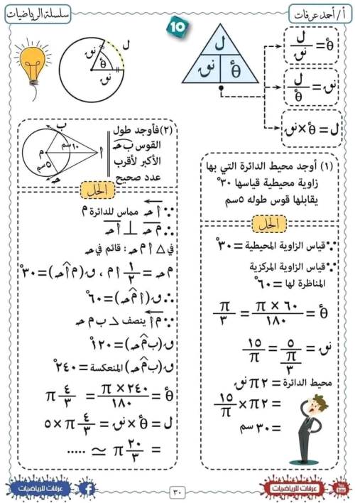 مدرس دوت كوم مذكره في الرياضيات الصف الاول الثانوي الترم الاول أ/ احمد عرفات