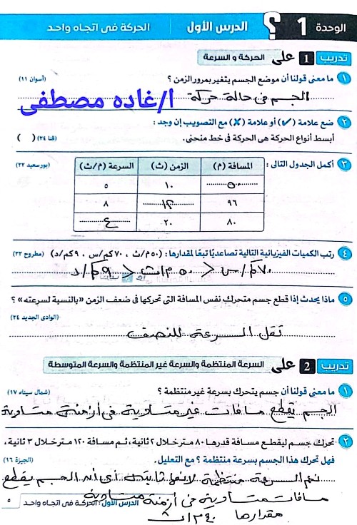 مدرس اول مذكره في العلوم الصف الثالث الاعدادي ترم أول أ/ صابر حكيم