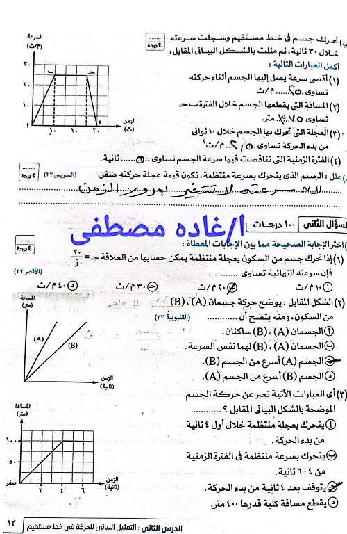 مدرس اول مذكره في العلوم الصف الثالث الاعدادي ترم أول أ/ صابر حكيم