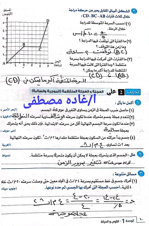 مدرس اول مذكره في العلوم الصف الثالث الاعدادي ترم أول أ/ صابر حكيم