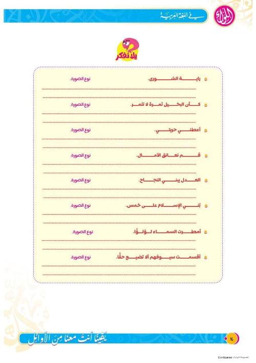 مدرس دوت كوم مذكره تاسيس في اللغة العربية للصف الأول الثانوى الترم الاول أ/ رضا فاروق 