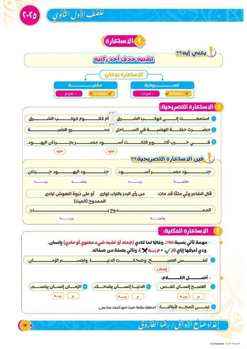 مدرس اول مذكره تاسيس في اللغة العربية للصف الأول الثانوى الترم الاول أ/ رضا فاروق 