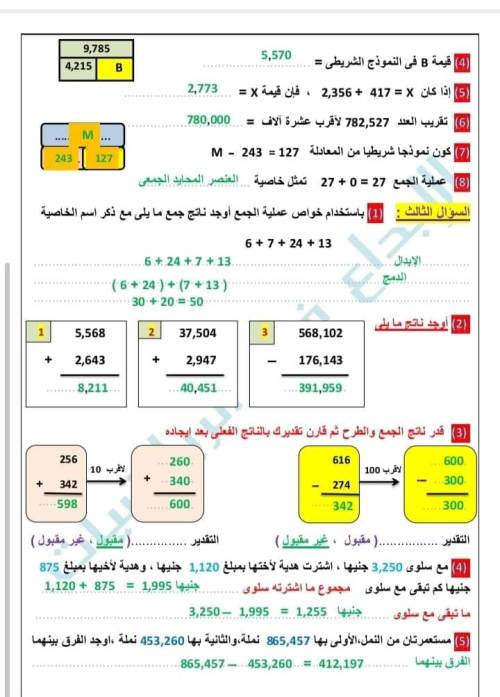 مدرس دوت كوم مراجعه في الرياضيات الصف الرابع الابتدائي الترم الاول