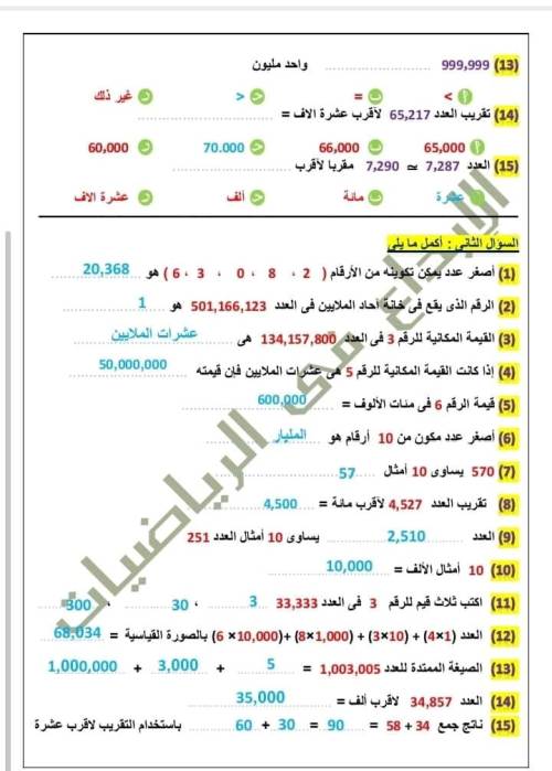 مدرس دوت كوم مراجعه في الرياضيات الصف الرابع الابتدائي الترم الاول