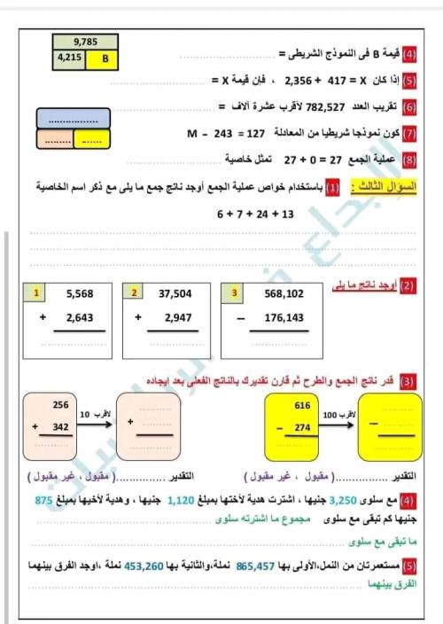 مدرس اول مراجعه في الرياضيات الصف الرابع الابتدائي الترم الاول