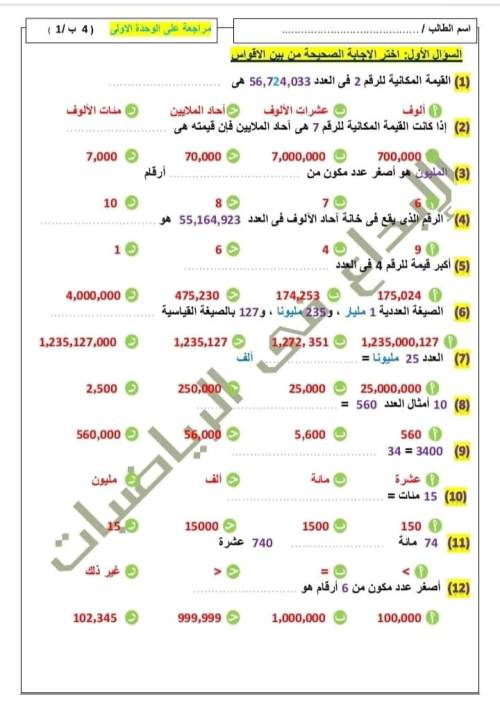 مدرس دوت كوم مراجعه في الرياضيات الصف الرابع الابتدائي الترم الاول