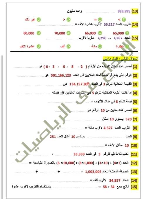 مدرس اول مراجعه في الرياضيات الصف الرابع الابتدائي الترم الاول