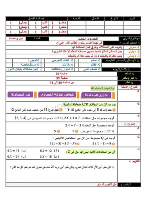 مدرس اول دفتر تحضير الرياضيات للصف الأول الإعدادي الترم الأول 