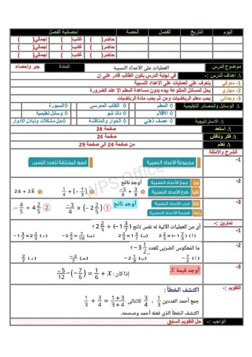 مدرس اول دفتر تحضير الرياضيات للصف الأول الإعدادي الترم الأول 