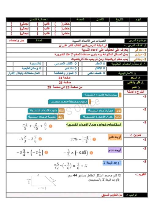 مدرس اول دفتر تحضير الرياضيات للصف الأول الإعدادي الترم الأول 