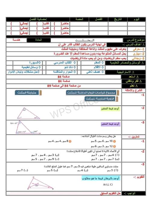 مدرس اول دفتر تحضير الرياضيات للصف الأول الإعدادي الترم الأول 