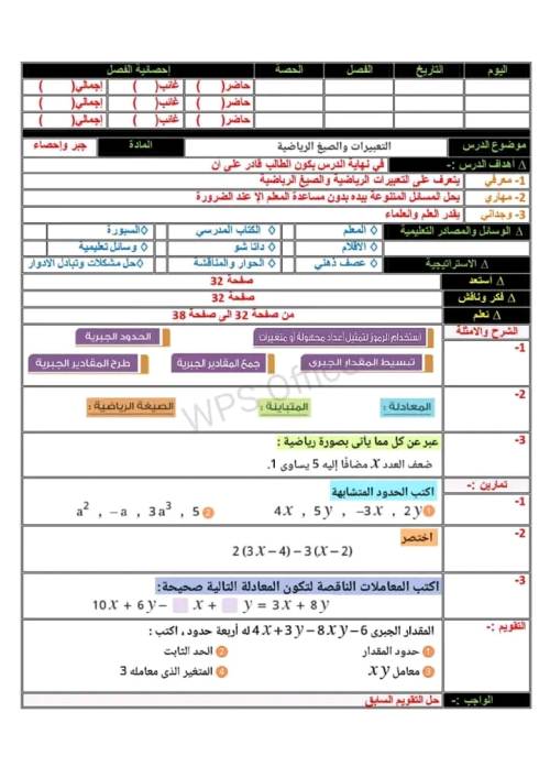 مدرس دوت كوم دفتر تحضير الرياضيات للصف الأول الإعدادي الترم الأول 