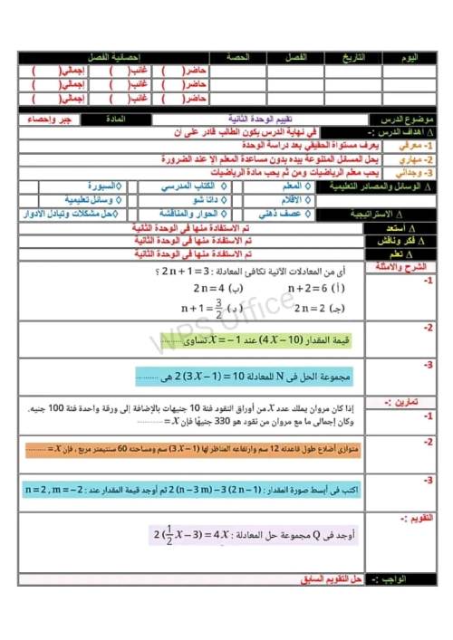 مدرس دوت كوم دفتر تحضير الرياضيات للصف الأول الإعدادي الترم الأول 