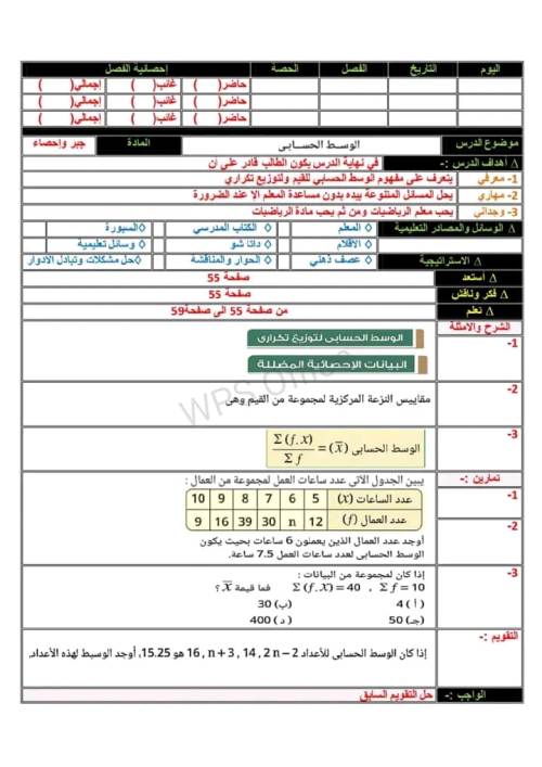 مدرس اول دفتر تحضير الرياضيات للصف الأول الإعدادي الترم الأول 