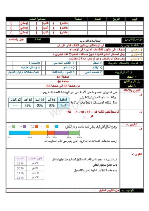 مدرس اول دفتر تحضير الرياضيات للصف الأول الإعدادي الترم الأول 