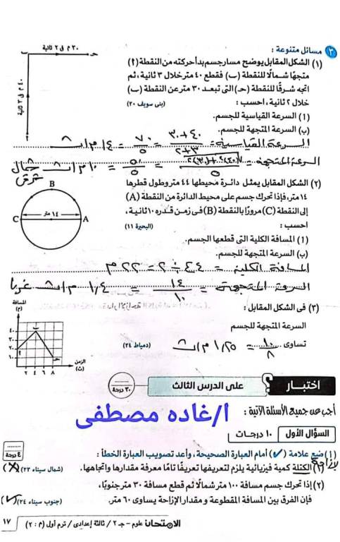 مدرس اول مذكره في العلوم الصف الثالث الاعدادي الترم الاول أ/ غاده مصطفي