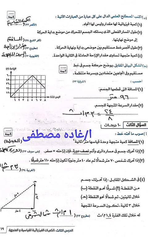 مدرس اول مذكره في العلوم الصف الثالث الاعدادي الترم الاول أ/ غاده مصطفي