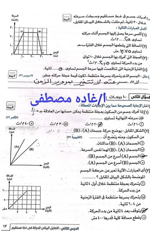 مدرس اول مذكره في العلوم الصف الثالث الاعدادي الترم الاول أ/ غاده مصطفي