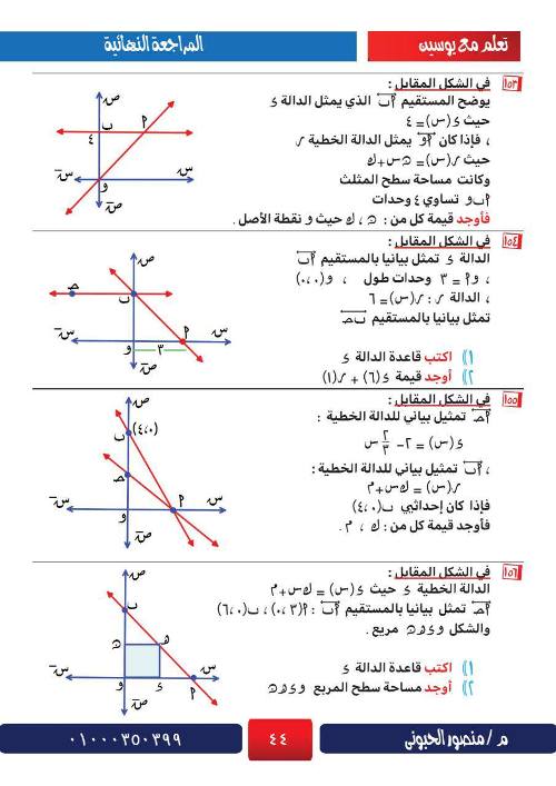 مدرس دوت كوم  المراجعة الشاملة في الرياضيات للصف الثالث الاعدادي أ/ منصور