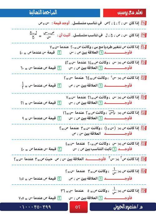 مدرس دوت كوم  المراجعة الشاملة في الرياضيات للصف الثالث الاعدادي أ/ منصور