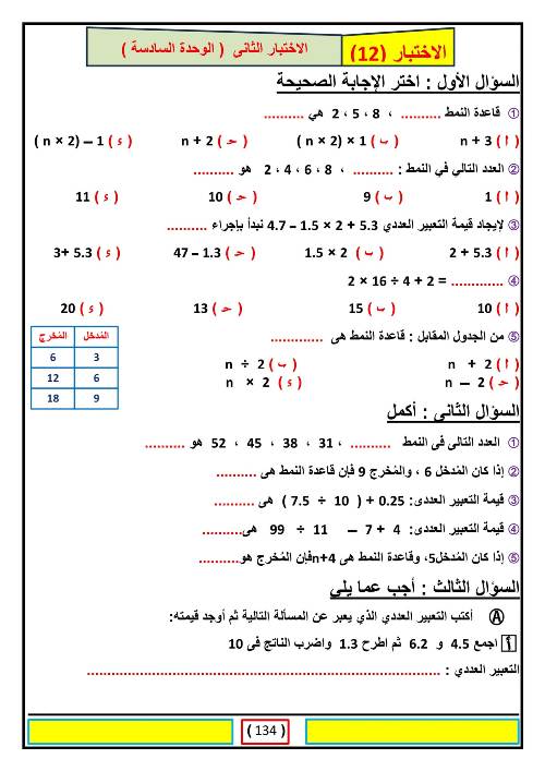 مدرس اول مراجعه في الرياضيات الصف الخامس الابتدائي الترم الاول 