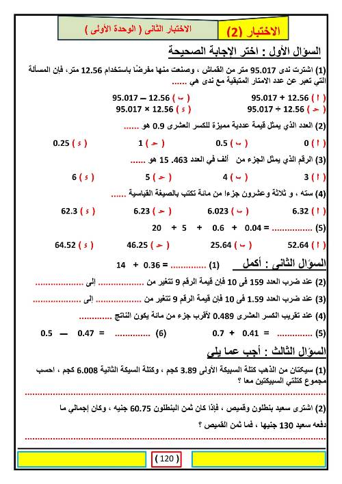 مدرس دوت كوم مراجعه في الرياضيات الصف الخامس الابتدائي الترم الاول 