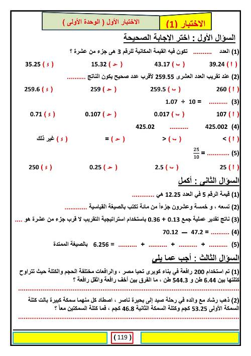 مدرس اون لاين دوت كوم مراجعه في الرياضيات الصف الخامس الابتدائي الترم الاول  مدرس دوت كوم