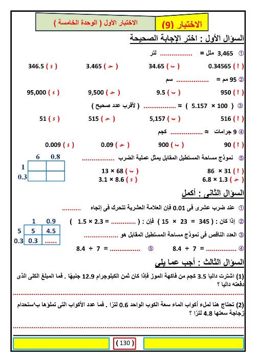 مدرس دوت كوم مراجعه في الرياضيات الصف الخامس الابتدائي الترم الاول 