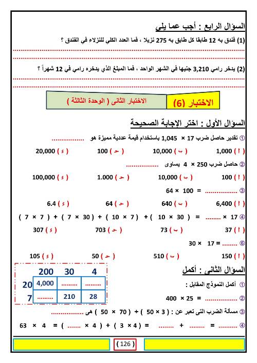 مدرس دوت كوم مراجعه في الرياضيات الصف الخامس الابتدائي الترم الاول 