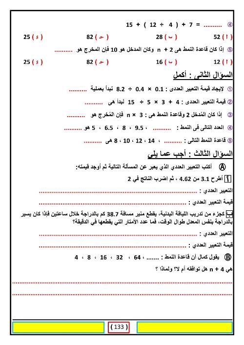 مدرس دوت كوم مراجعه في الرياضيات الصف الخامس الابتدائي الترم الاول 