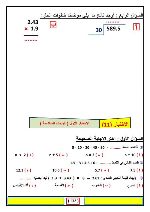 مدرس اول مراجعه في الرياضيات الصف الخامس الابتدائي الترم الاول 