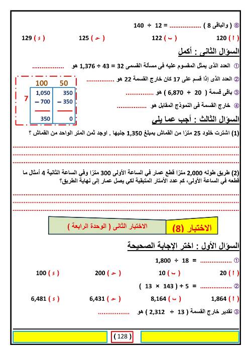 مدرس اول مراجعه في الرياضيات الصف الخامس الابتدائي الترم الاول 