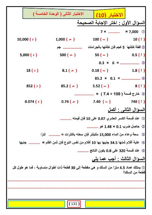 مدرس دوت كوم مراجعه في الرياضيات الصف الخامس الابتدائي الترم الاول 