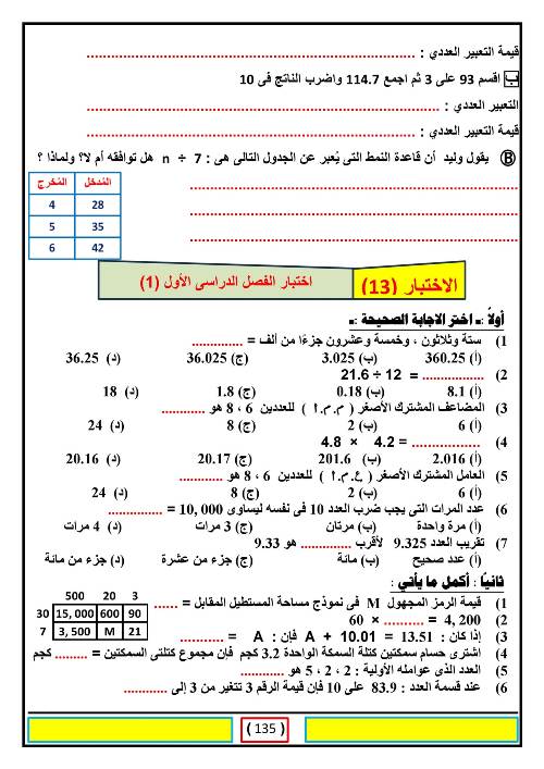 مدرس دوت كوم مراجعه في الرياضيات الصف الخامس الابتدائي الترم الاول 