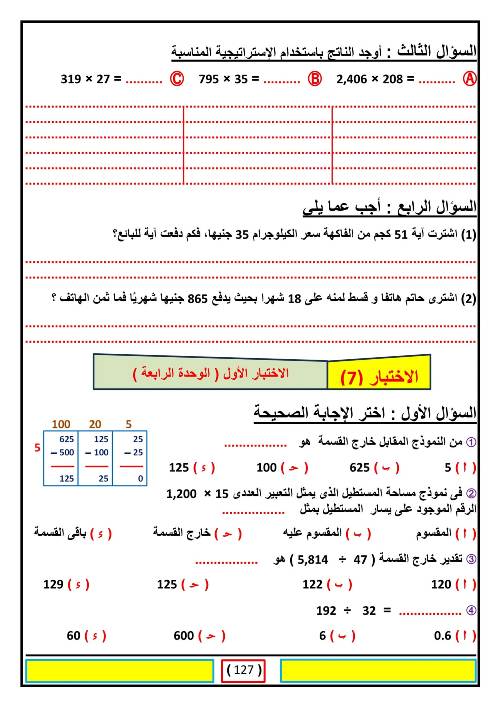 مدرس دوت كوم مراجعه في الرياضيات الصف الخامس الابتدائي الترم الاول 