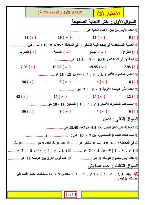 مدرس اول مراجعه في الرياضيات الصف الخامس الابتدائي الترم الاول 