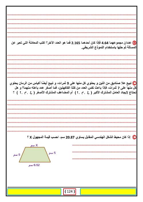 مدرس دوت كوم مراجعه في الرياضيات الصف الخامس الابتدائي الترم الاول 