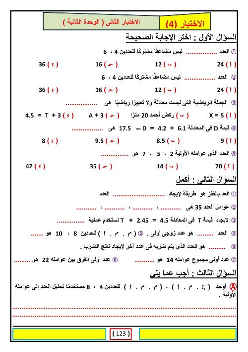 مدرس دوت كوم مراجعه في الرياضيات الصف الخامس الابتدائي الترم الاول 