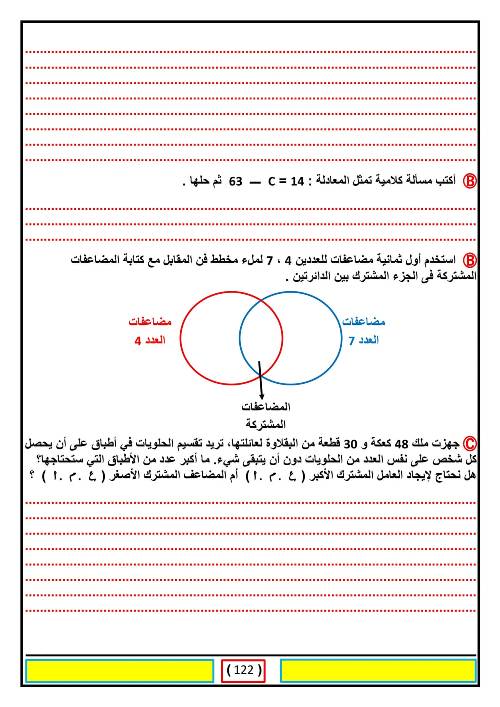 مدرس دوت كوم مراجعه في الرياضيات الصف الخامس الابتدائي الترم الاول 