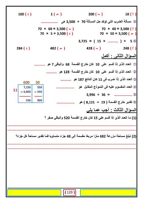 مدرس دوت كوم مراجعه في الرياضيات الصف الخامس الابتدائي الترم الاول 