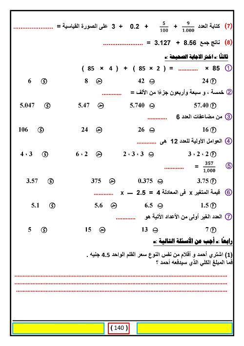 مدرس اول مراجعه في الرياضيات الصف الخامس الابتدائي الترم الاول 