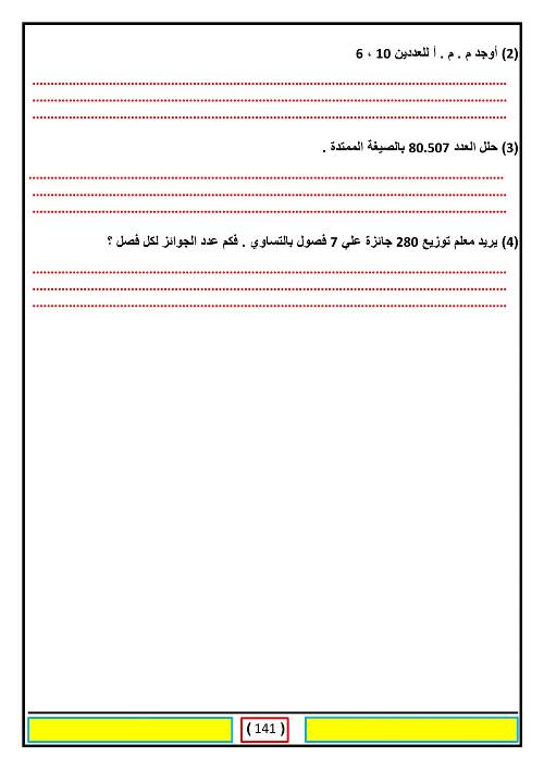 مدرس اول مراجعه في الرياضيات الصف الخامس الابتدائي الترم الاول 