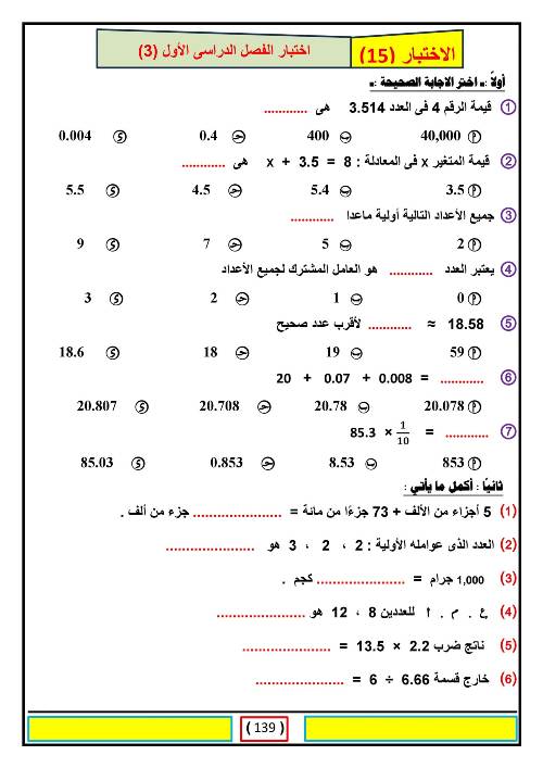 مدرس دوت كوم مراجعه في الرياضيات الصف الخامس الابتدائي الترم الاول 