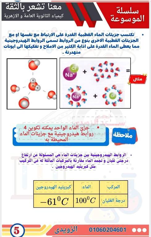 مدرس اول مذكره في العلوم المتكاملة للصف الأول الثانوي الترم الأول  م/ سيد