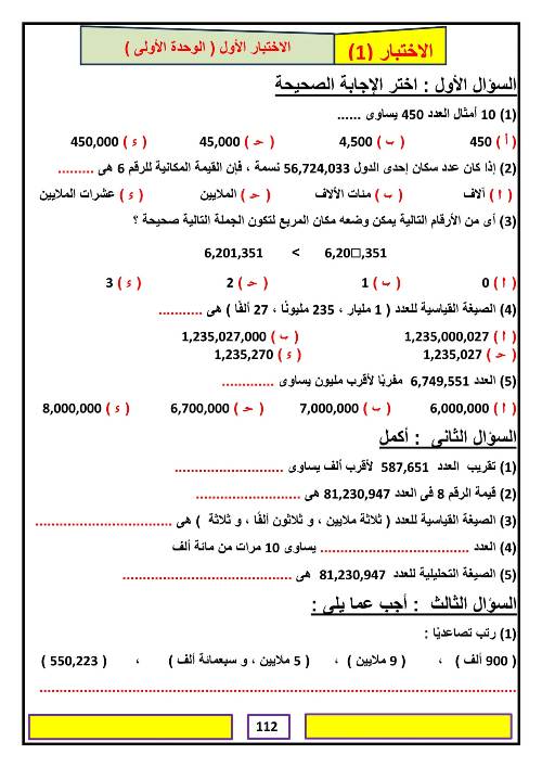 مدرس اون لاين دوت كوم مذكره في الرياضيات الصف الرابع الابتدائي الترم الاول  مدرس دوت كوم