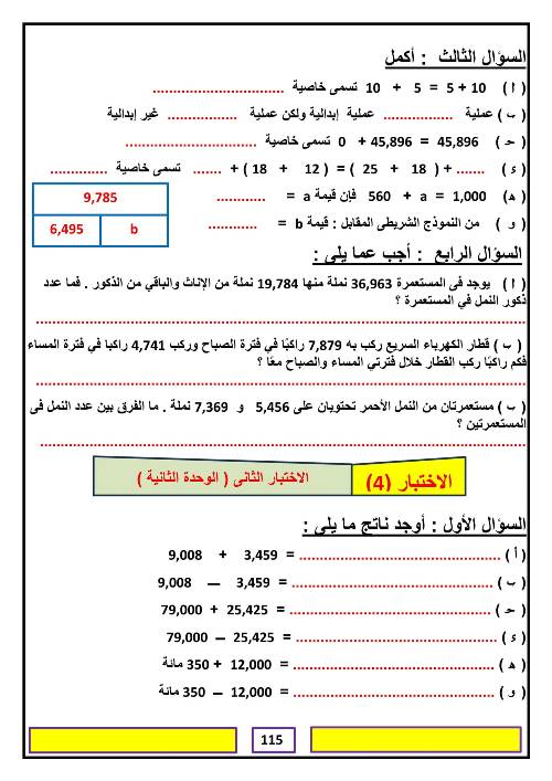 مدرس دوت كوم مذكره في الرياضيات الصف الرابع الابتدائي الترم الاول 