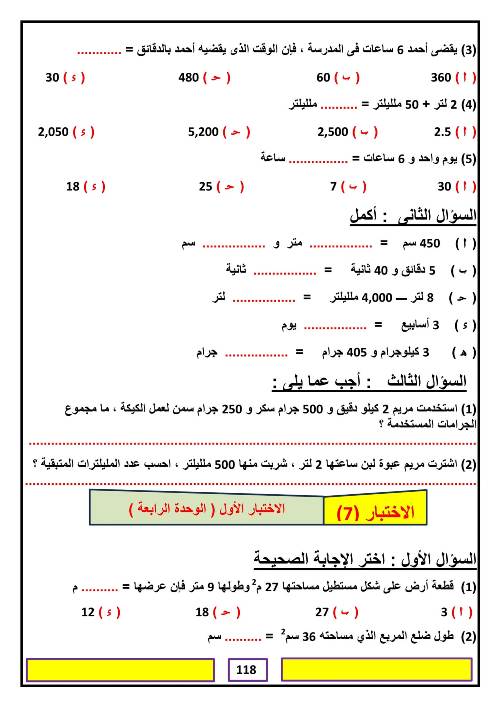 مدرس اول مذكره في الرياضيات الصف الرابع الابتدائي الترم الاول 